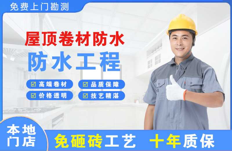 汇川屋顶卷材防水